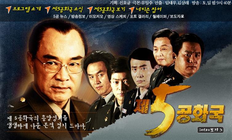 韓国ドラマ 第5共和国 全話 - 外国映画